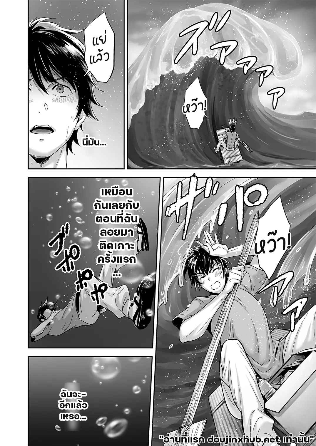 ติดเกาะ ติดใจ 03